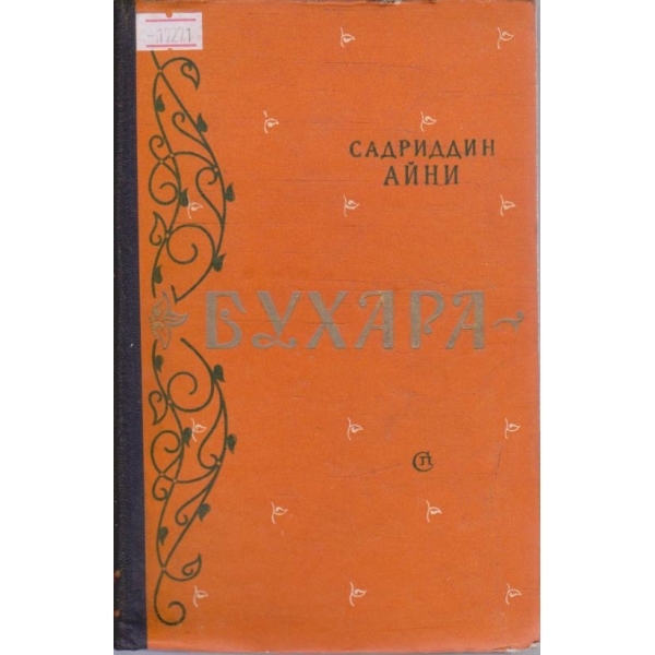 Бухара