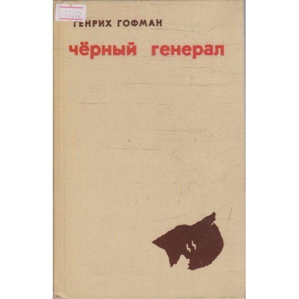 Черний генерал