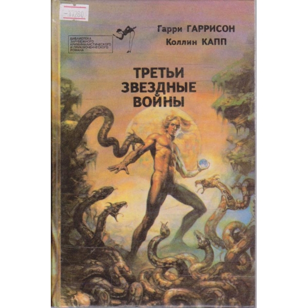 Третьи Звездние войни
