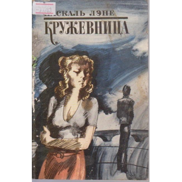 Кружевница