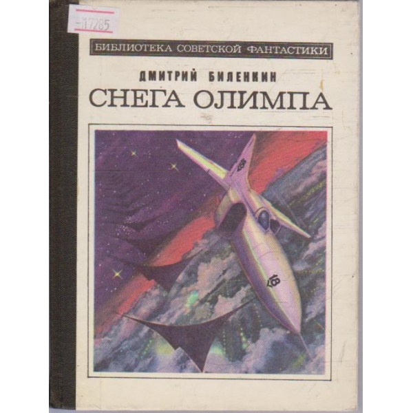 Снега Олимпа
