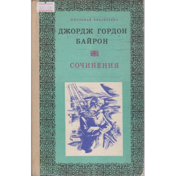 Сочинения