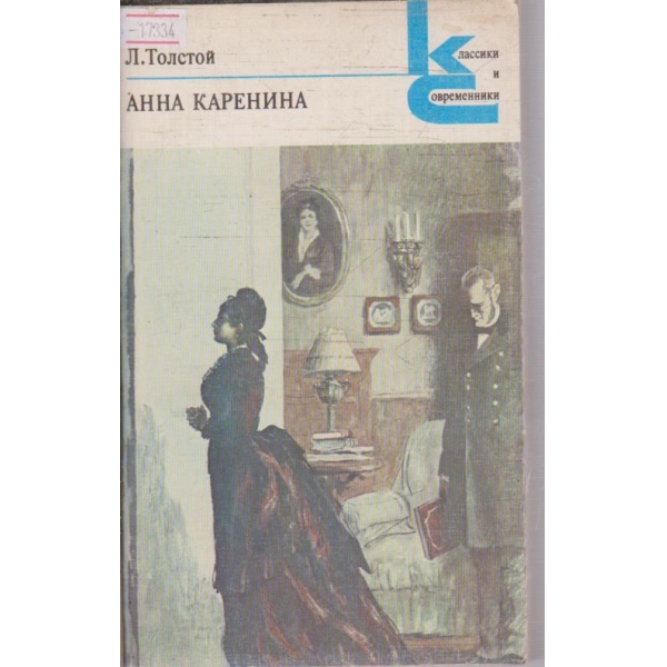 Анна Каренина - часть 1-4