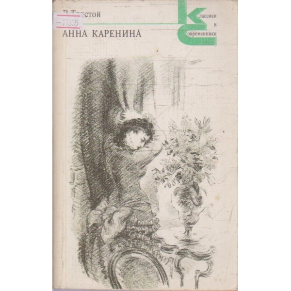 Анна Каренина