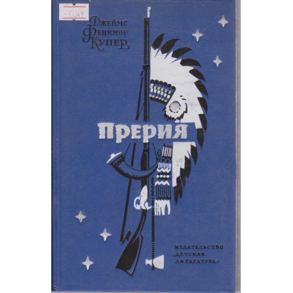 Прерия