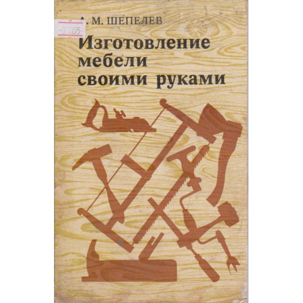 Изготовление мебели своими руками