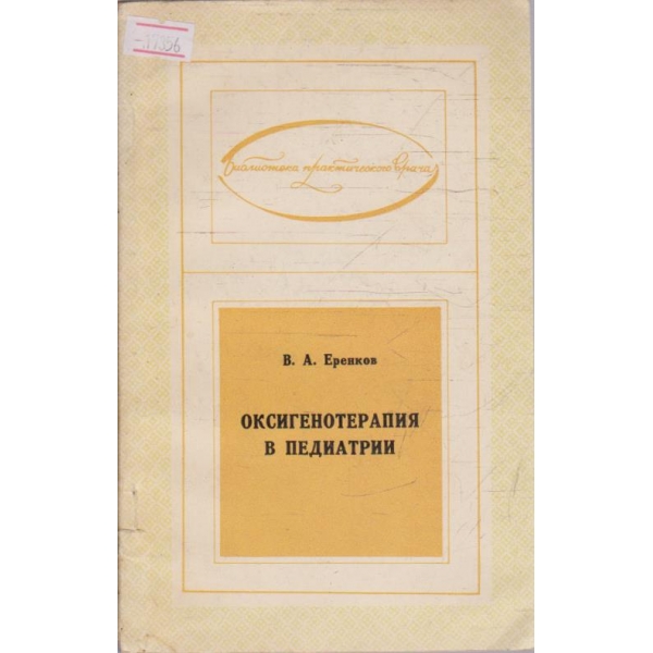 Оксигенотерапия в педиатрии