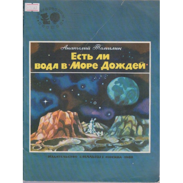 Есть ли вода в Море Дождей
