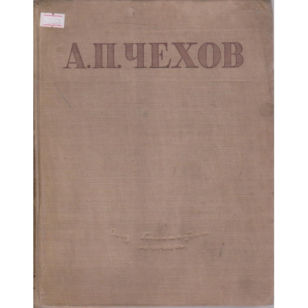 Избранние сочинения