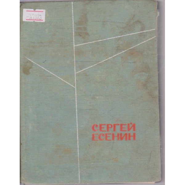 Стихотворения - Поеми