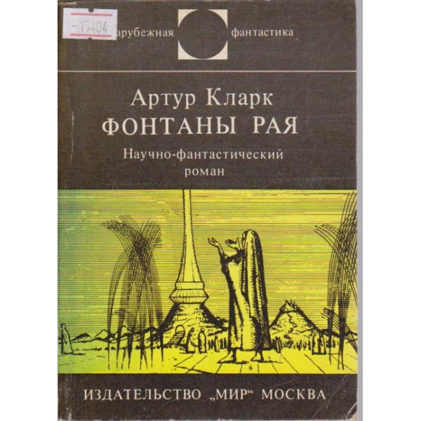 Фонтани рая