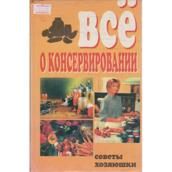 Все о консевировании