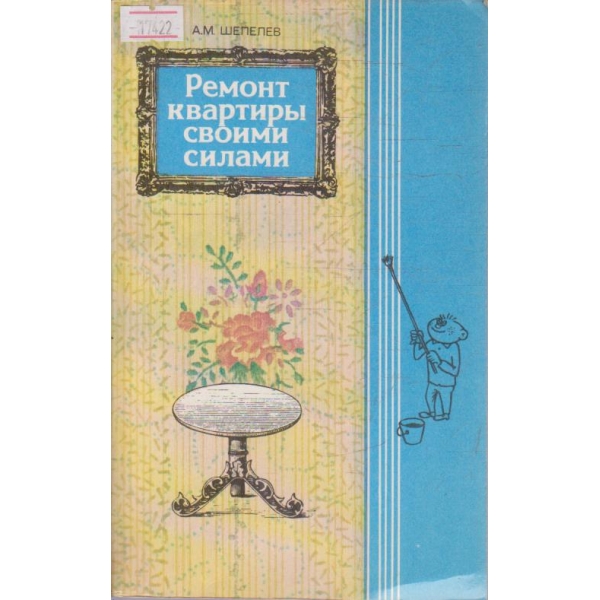 Ремонт квартири своими силами