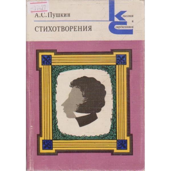 Стихотворения
