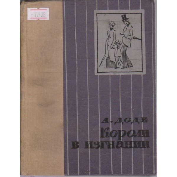 Короли в изгнании