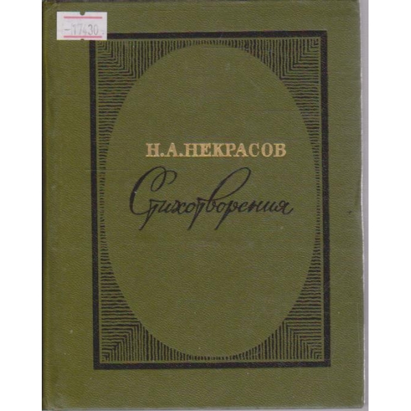 Стихотворения