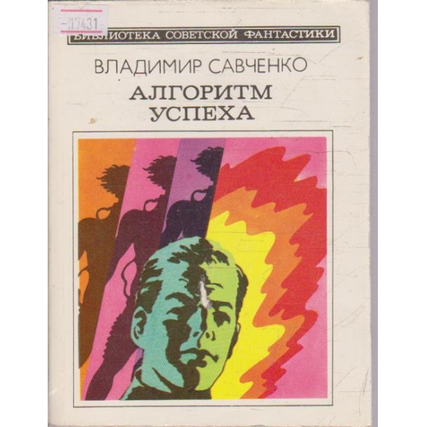 Алгоритм успеха