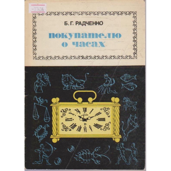 Покупателю о часах