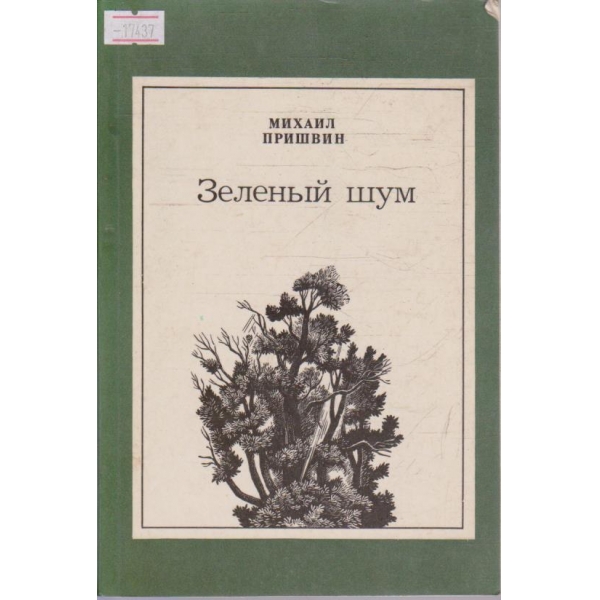 Зелений шум