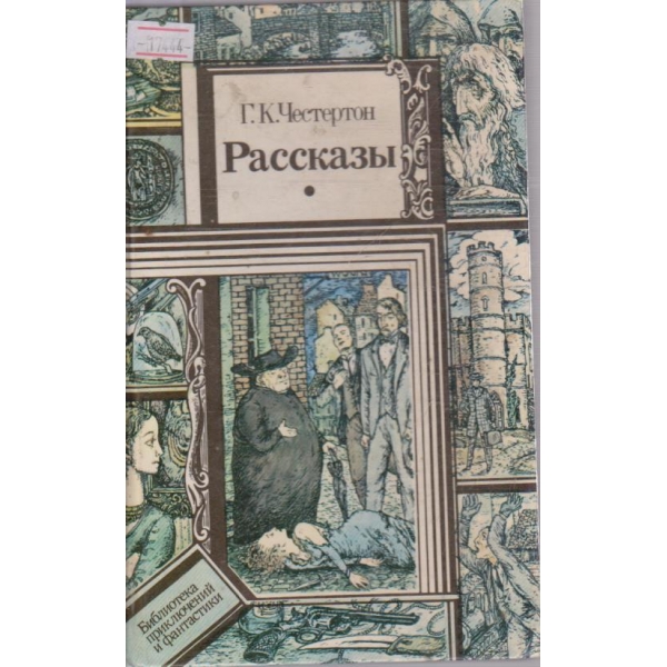 Расскази