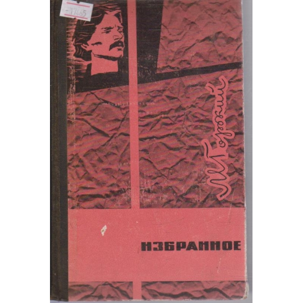 Избранное