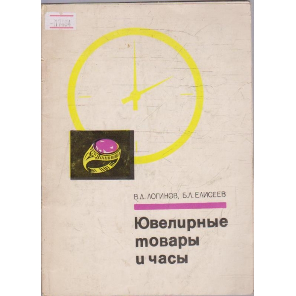 Ювелирние товари и часи