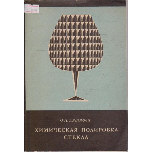 Химическая полировка стекла