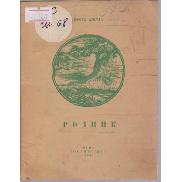 Родник