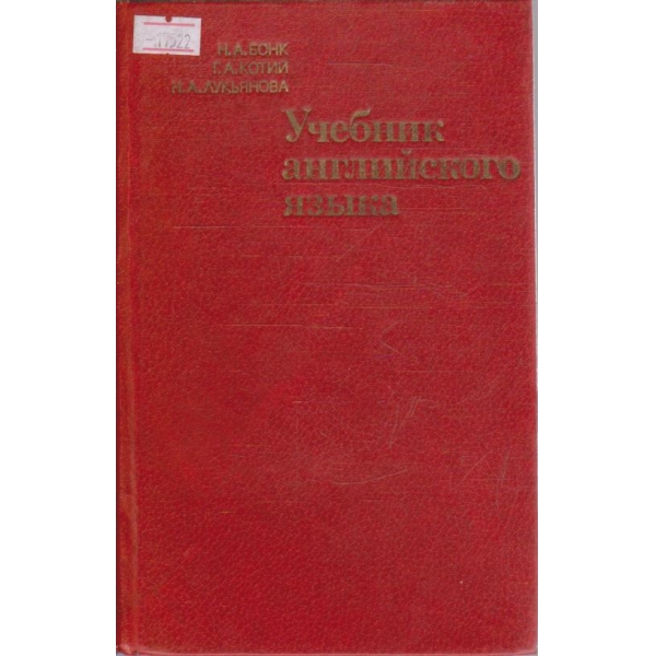 Учебник английского язика