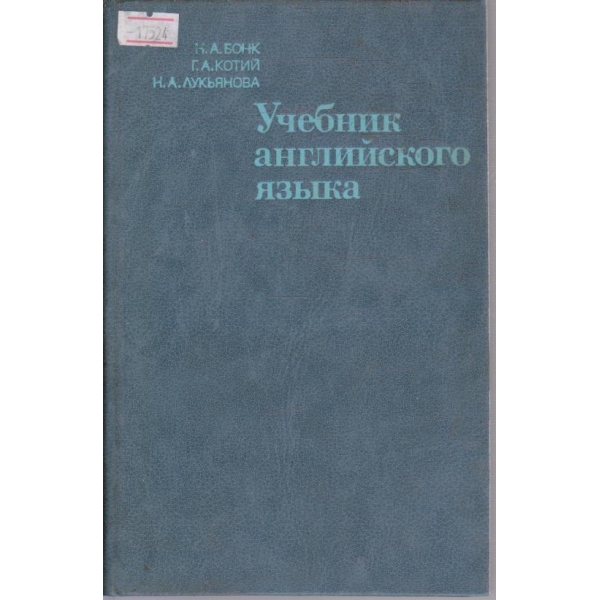 Учебник английского язика