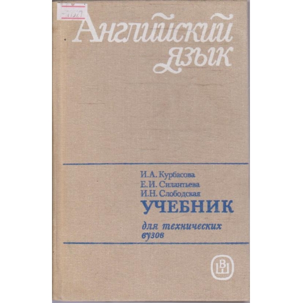Английский язик