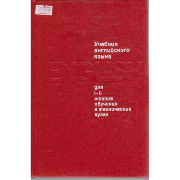 Учебник английского язика