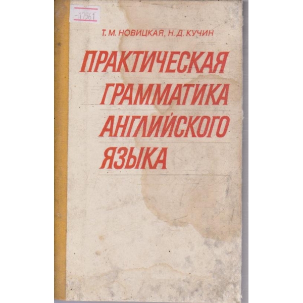 Практическая граматика Английского язика