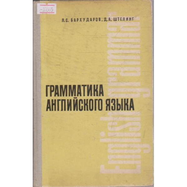 Граматика Английского язика