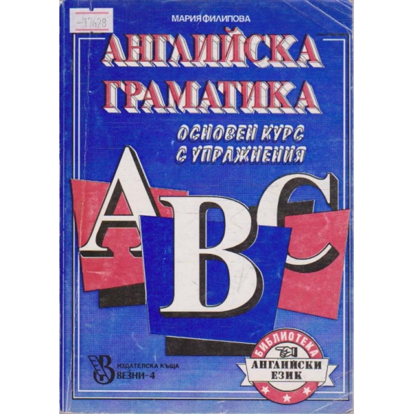 Английска граматика