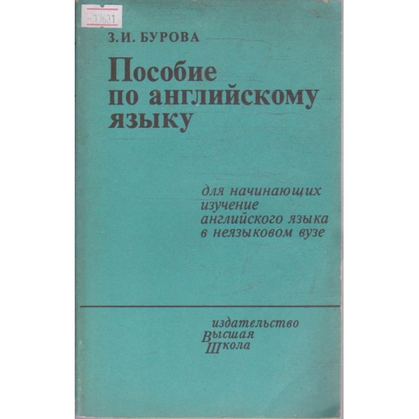Пособие по английскому язику