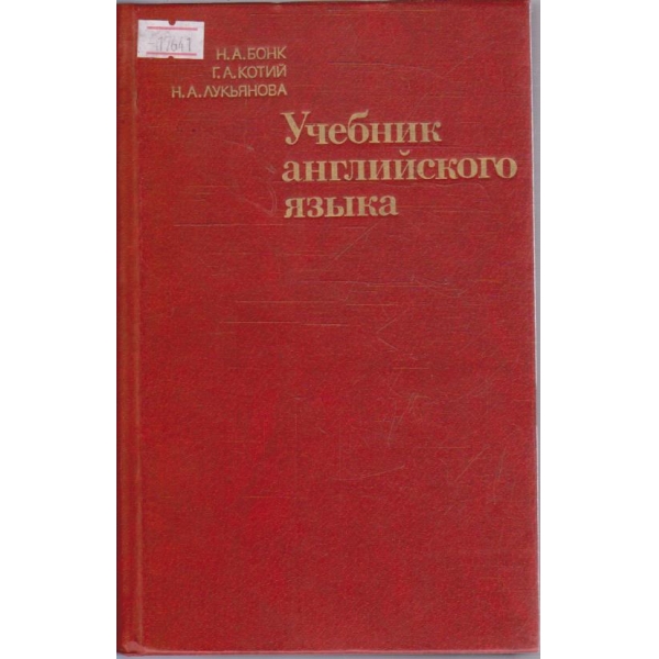 Учебник английского язика