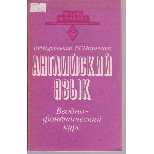 Английский язик