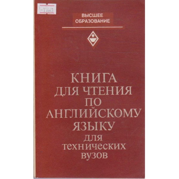 Книга для чтения по Английскому язику