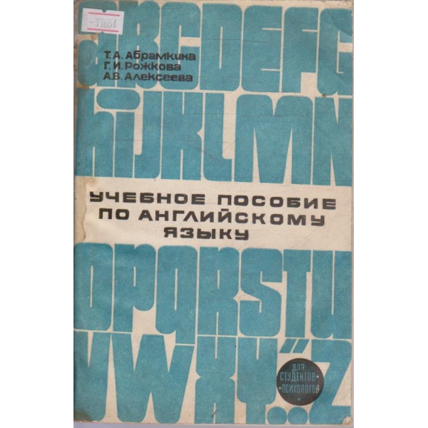 Учебное пособие по Английскому язику