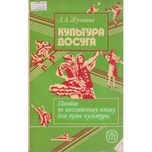 Культура досуга