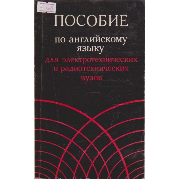 Пособие по английскому язику