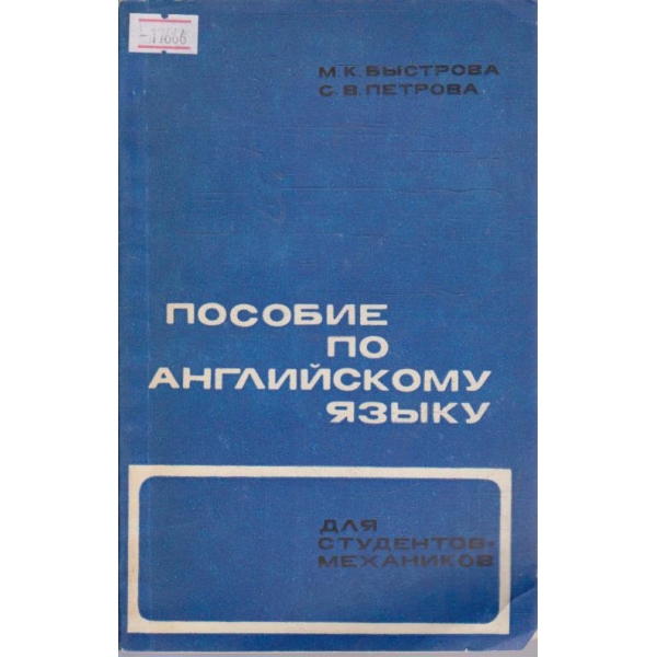 Пособие по английскому язику