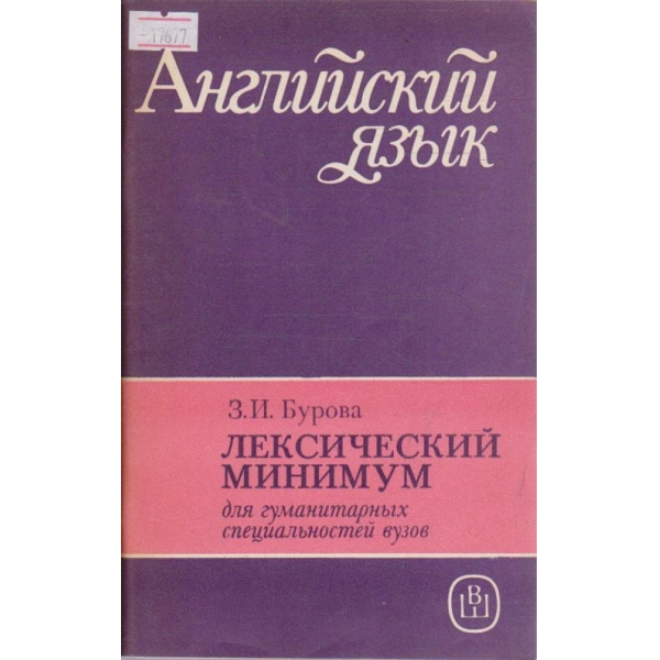 Английский язик