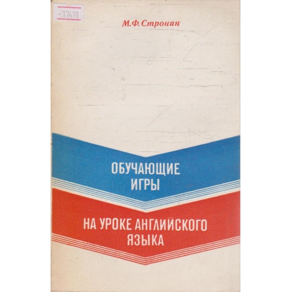 Обучающие игри на уроке английского язика