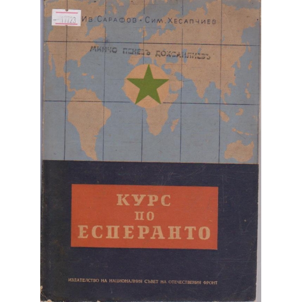 Курс по Есперанто