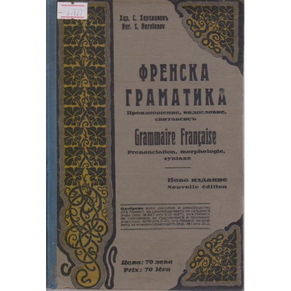 Френска граматика
