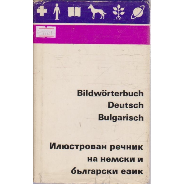 Bildworterbuch Deutsch Bulgarisch