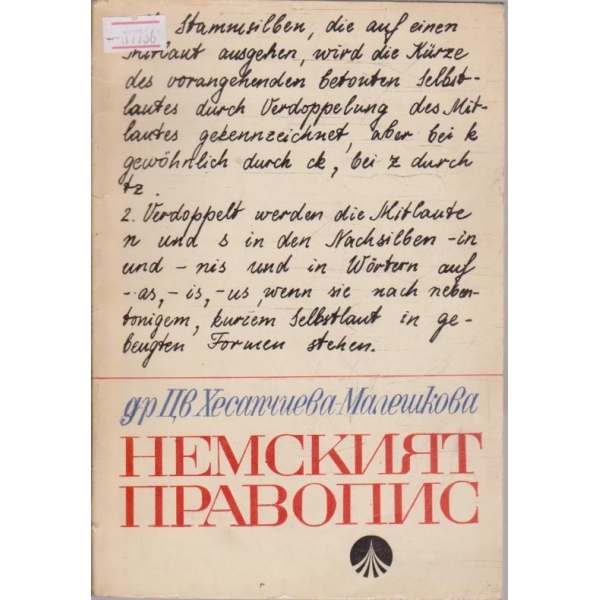 Немският правопис
