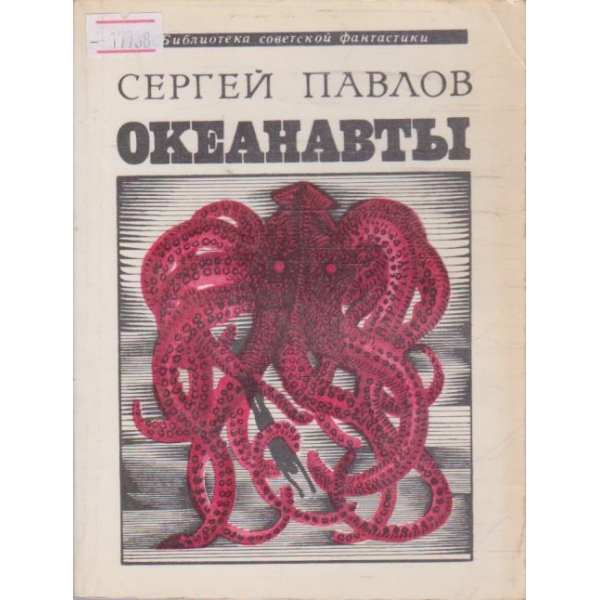 Океанавти